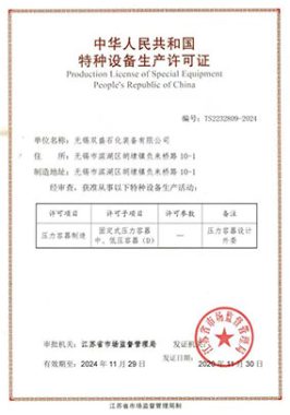 special equipment production license